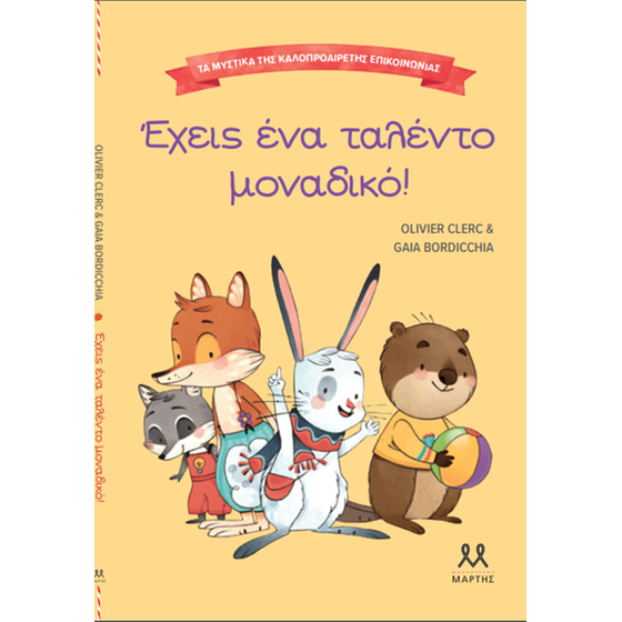 Έχεις ένα ταλέντο μοναδικό! image 0