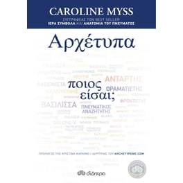 Αρχέτυπα