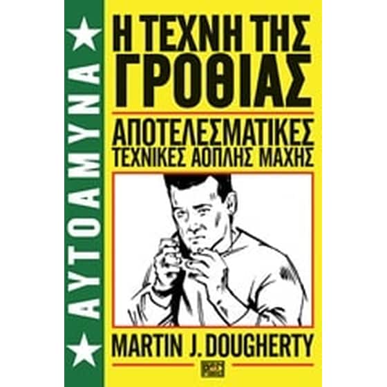 Η τέχνη της γροθιάς image 0