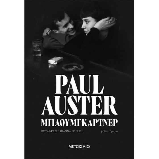 Μπαουμγκάρτνερ image 0