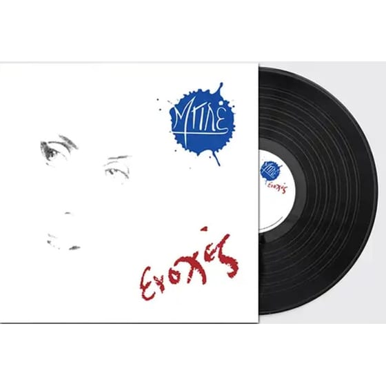Ενοχές (LP) image 0