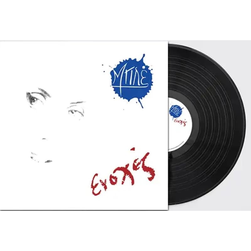 Ενοχές (LP)