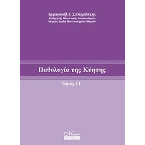 Παθολογία της κύησης image 0