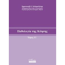 Παθολογία της κύησης