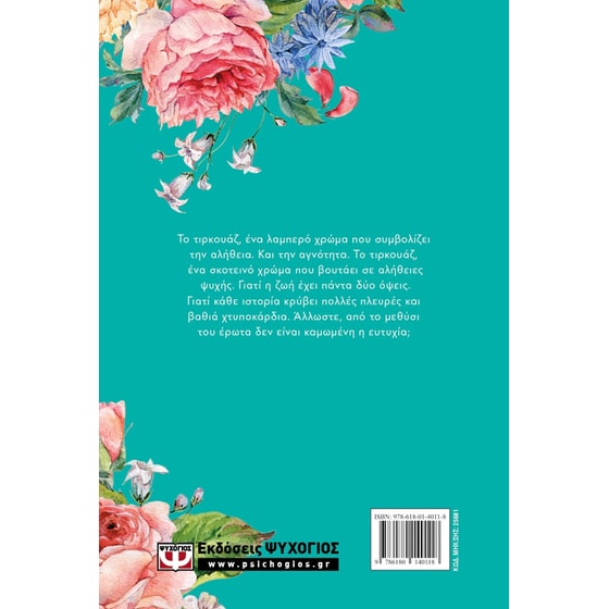 Τιρκουάζ - Floral image 1