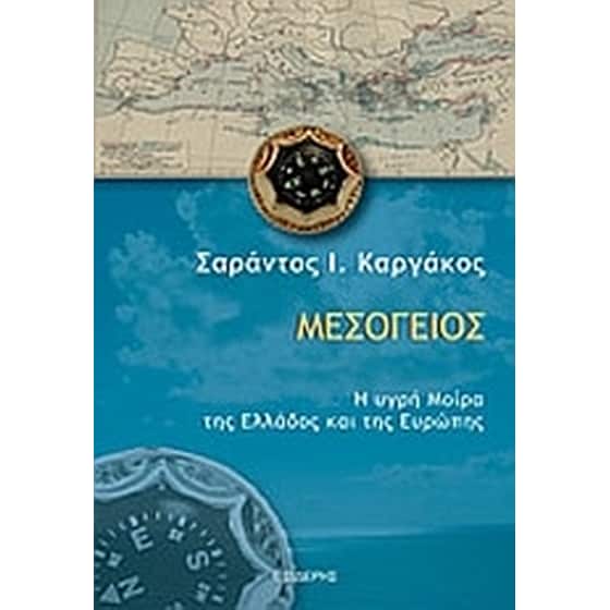 Μεσόγειος image 0