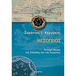 Μεσόγειος