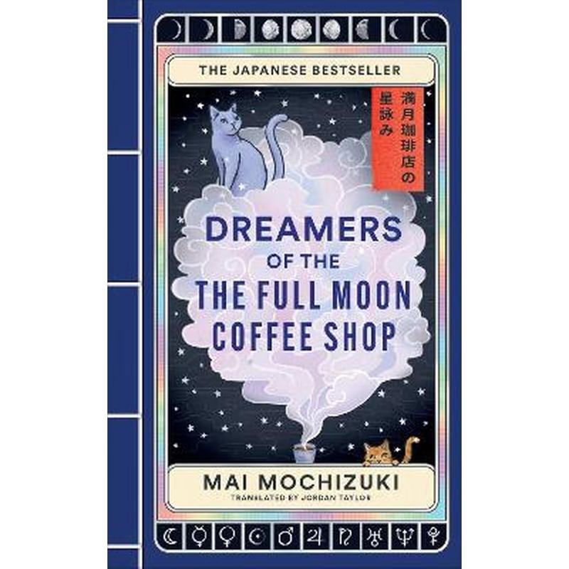 Dreamers of the Full Moon Coffee Shop