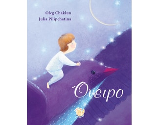 Όνειρο image 0
