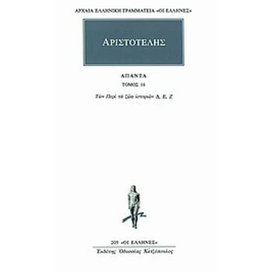 Άπαντα 16 image 0