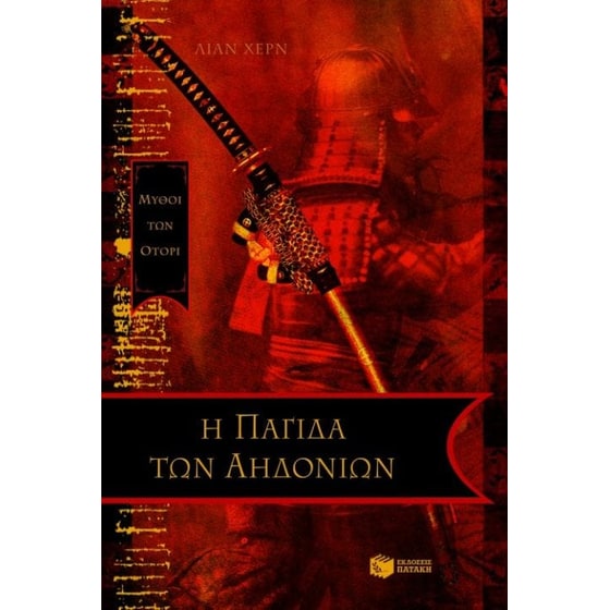 Η παγίδα των αηδονιών image 0