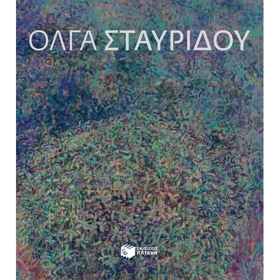 ΟΛΓΑ ΣΤΑΥΡΙΔΟΥ image 0