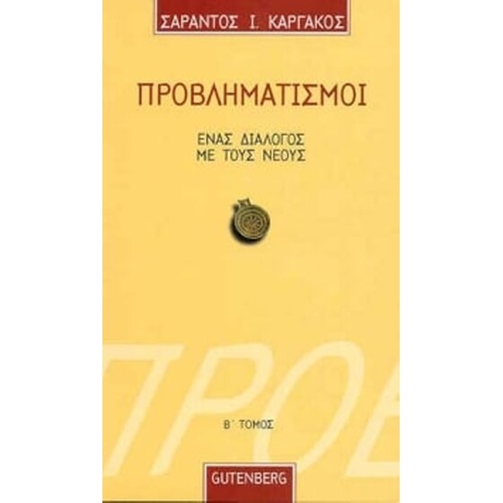 Βοήθημα Προβληματισμοί image 0