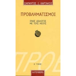 Βοήθημα Προβληματισμοί