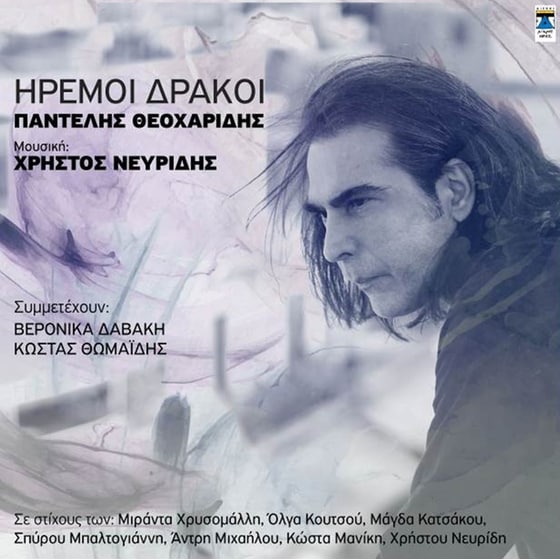 Ήρεμοι Δράκοι (CD) image 0