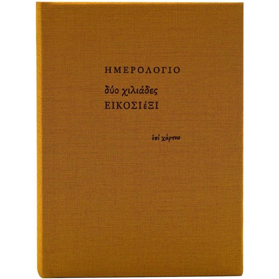 Ημερολόγιο&nbsp;Ημερήσιο Επί Χάρτου 2026 Ύφασμα 10x13.5cm (1 Τεμάχιο) image 12