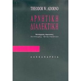 Αρνητική διαλεκτική