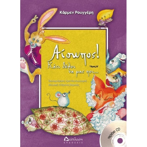 Αίσωπος! Κάτι θέλει να μας πει... Τόμος Β' image 0