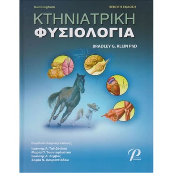 Κτηνιατρική φυσιολογία Cunningham image 0