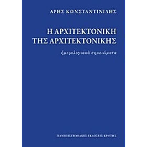 Η αρχιτεκτονική της αρχιτεκτονικής image 0