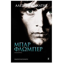 Μπαρ Φλωμπέρ