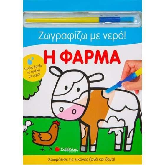 Η φάρμα image 0