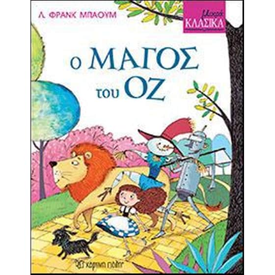 Ο Μάγος του Οζ image 0