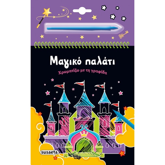 Μαγικό παλάτι image 0