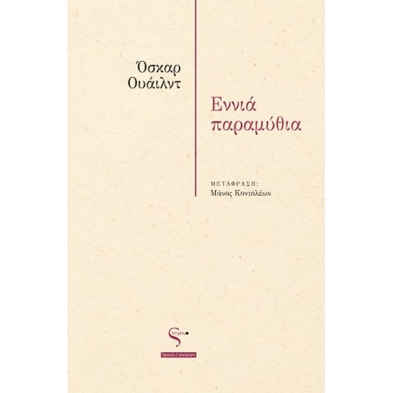 Εννιά Παραμύθια image 0