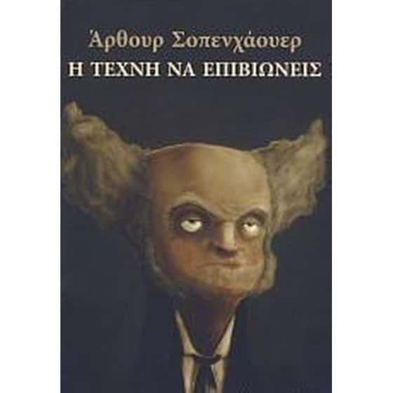 Η τέχνη να επιβιώνεις image 0