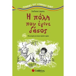 Η πόλη που έγινε δάσος