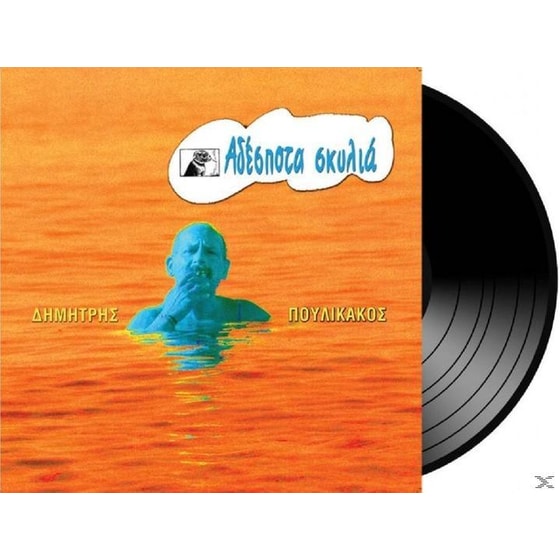 Αδέσποτα Σκυλιά image 0