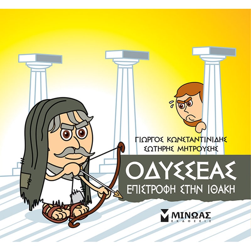 Οδυσσέας, Επιστροφή στην Ιθάκη