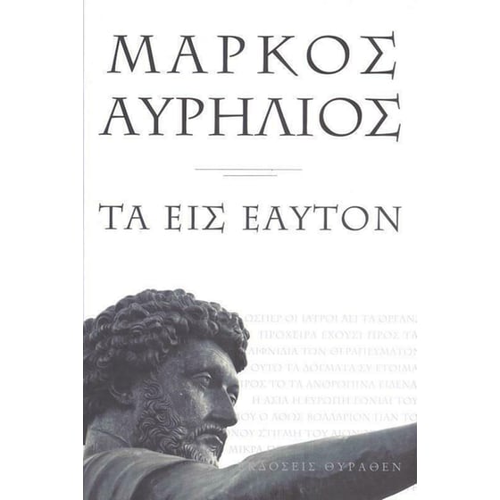 Τα εις εαυτόν image 0