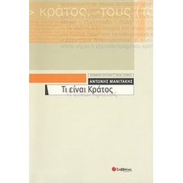 Τι είναι κράτος