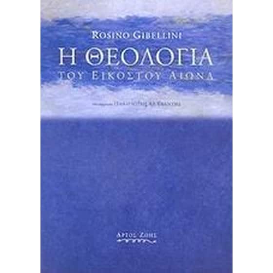 Η θεολογία του εικοστού αιώνα image 0
