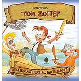 Τομ Σόγιερ