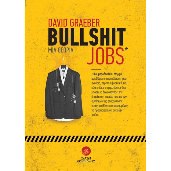 Bulshit Jobs: Μια Θεωρία image 0