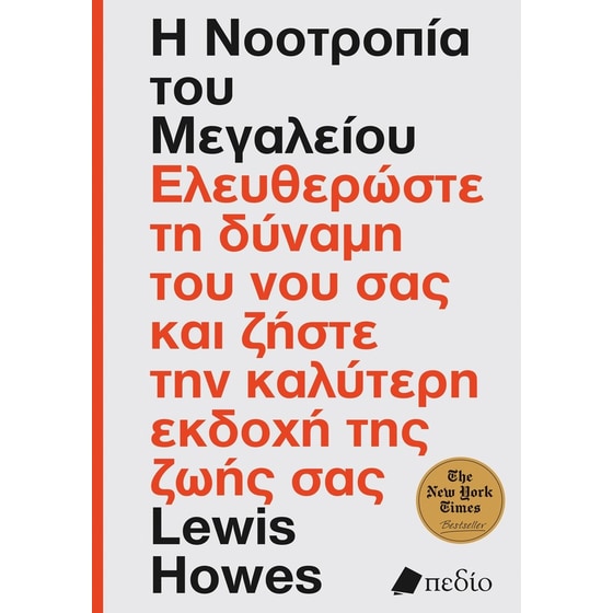 Η νοοτροπία του μεγαλείου image 0