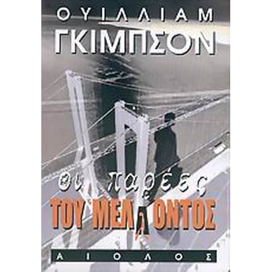 Οι παρέες του μέλλοντος image 0