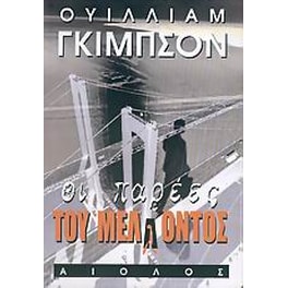 Οι παρέες του μέλλοντος
