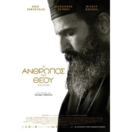 Ο Άνθρωπος του Θεού (Μan of God)