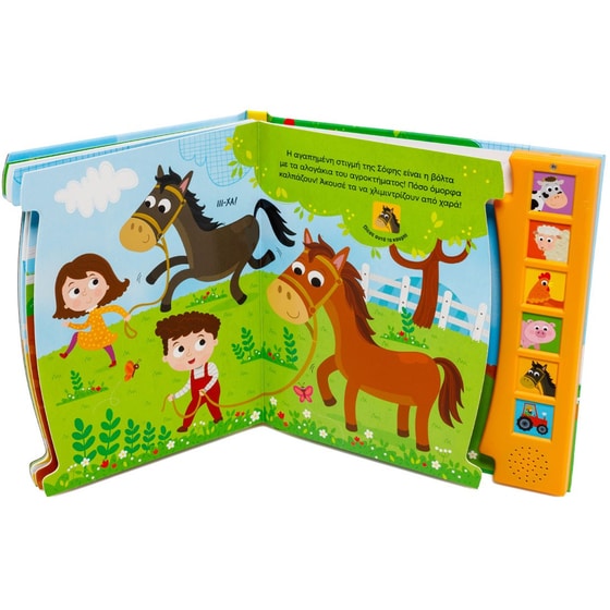 Ο Σίμος και η Σόφη στο αγρόκτημα (Με 6 ήχους) image 3