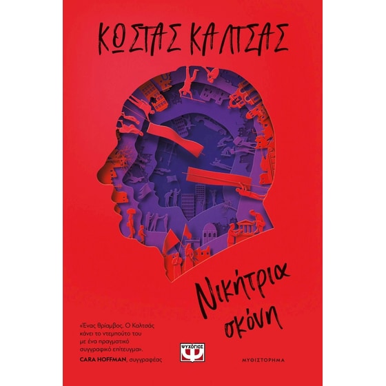 Νικήτρια Σκονη image 0