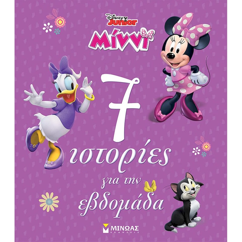 Μίννι, 7 ιστορίες για την εβδομάδα