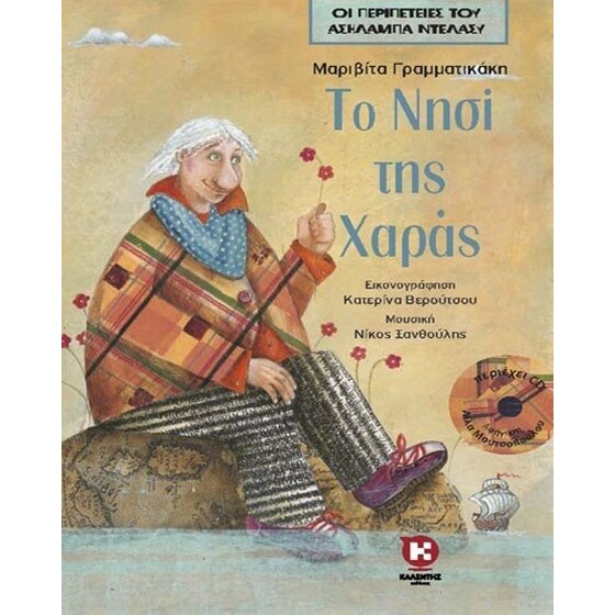 Το νησί της χαράς image 0