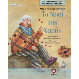 Το νησί της χαράς