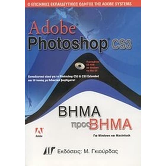 Adobe Photoshop CS3 image 0
