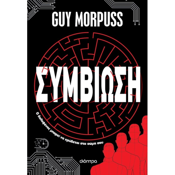 Συμβίωση image 0