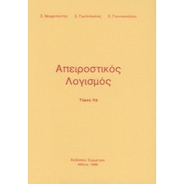Απειροστικός λογισμός